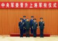 Xi presents orders to promote two military officers to rank of general