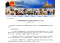 Chinese Embassy in Warns Against Cross-Border Marriage Scams, Illegal Employment