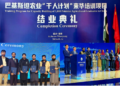 Pakistani Agriculture Graduates Complete Six-Month Training Under 1,000-Graduate China Initiative
