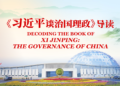 ‘Decoding the Book of Xi Jinping: The Governance of China’ 19th installment: four global initiatives provide strategic guidance for a shared future