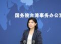 Spokesperson reiterates Taiwan question is China’s internal affair