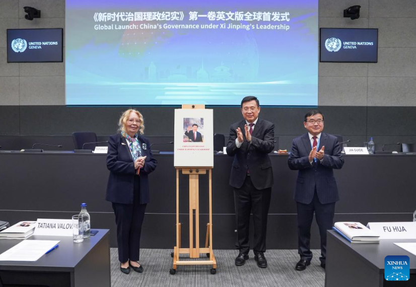 Global governance seminar held in Geneva, marking launch of English edition of Volume I of “China’s Governance under Xi Jinping’s Leadership”
