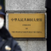 China complains to Japan about Tokyo embassy break-in