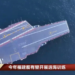 China’s aircraft carrier Fujian to achieve full combat capability in 2026, set for far-sea drills: official media