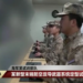 PLA Navy’s new terminal defense system completes type certification trials; expert cites world-class ultra-low-altitude interception capability