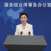 DPP authorities slammed by mainland spokesperson as ‘traitors to the nation’ for catering to external forces over Japan-Philippines ‘maritime delimitation talks’