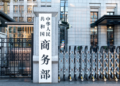 China includes 20 Japanese entities on watch list, adds another 20 to export control list; measures serve as a strong warning against Japan’s neo-militarist expansionist actions: expert