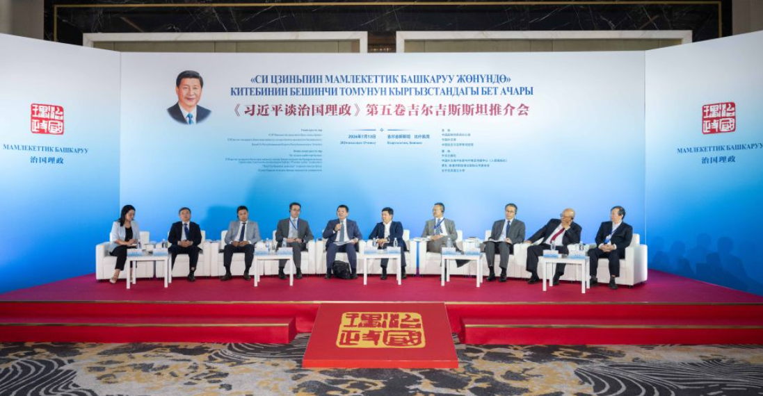 Event promoting 5th volume of “Xi Jinping: The Governance of China” held in Bishkek