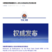 China permits humanitarian transfer of injured Philippine personnel from illegally grounded warship at Ren’ai Jiao: CCG